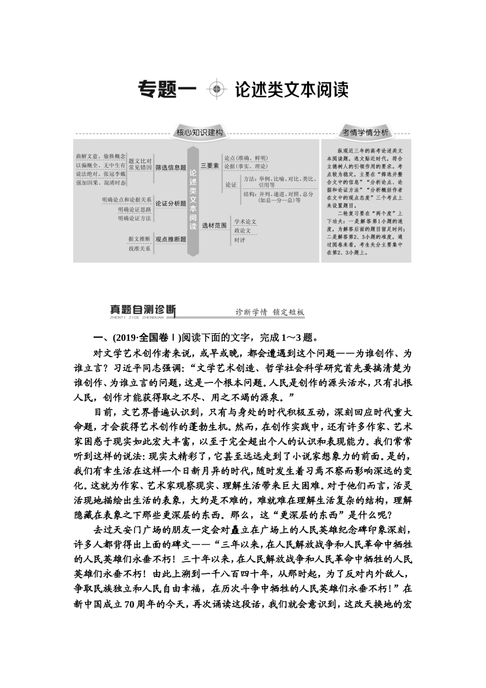 2020专题1论述类文本阅读_第1页
