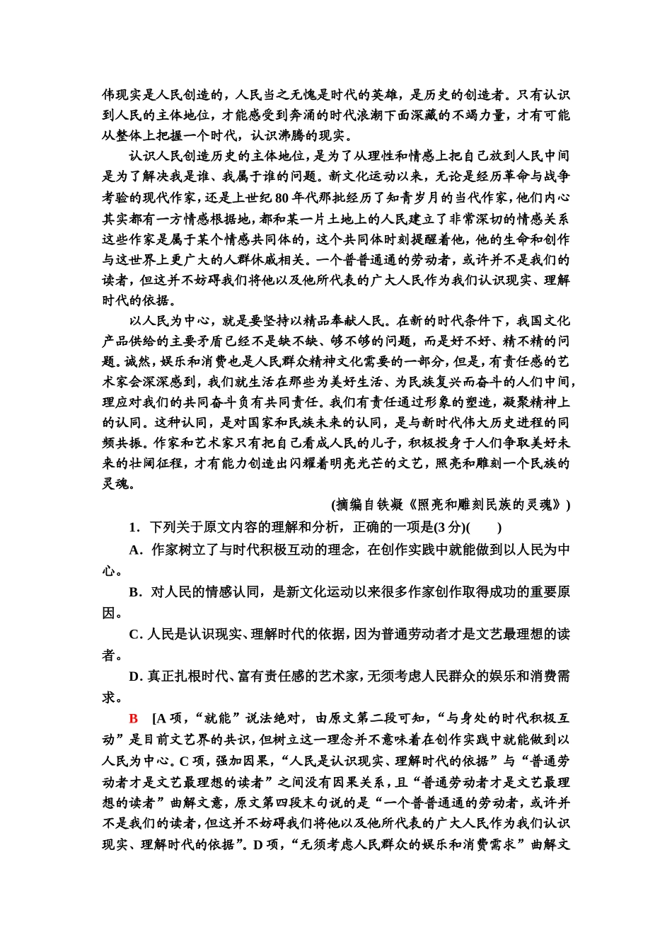 2020专题1论述类文本阅读_第2页