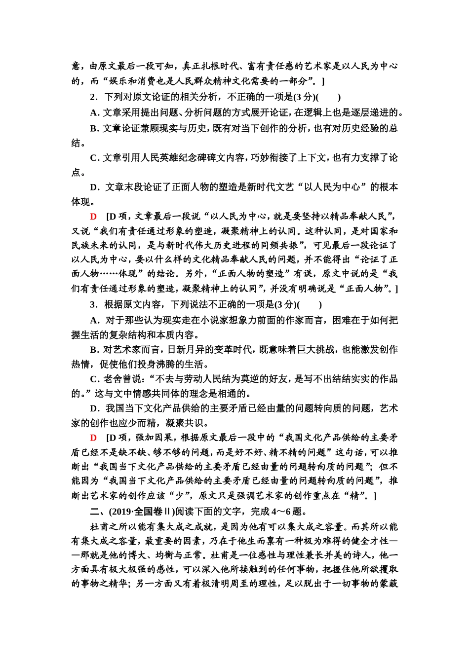 2020专题1论述类文本阅读_第3页