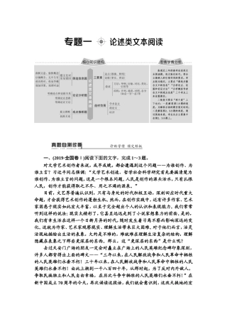 2020专题1论述类文本阅读