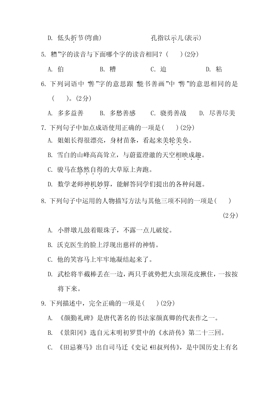 2021-2022学年人教部编版五年级语文下册 期末测试卷(含答案及解析)_第2页