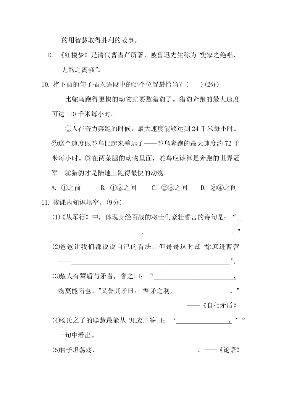 2021-2022学年人教部编版五年级语文下册 期末测试卷(含答案及解析)_第3页