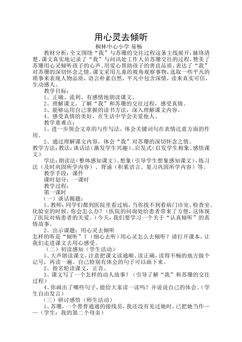 用心灵去倾听教案 (2)_第1页