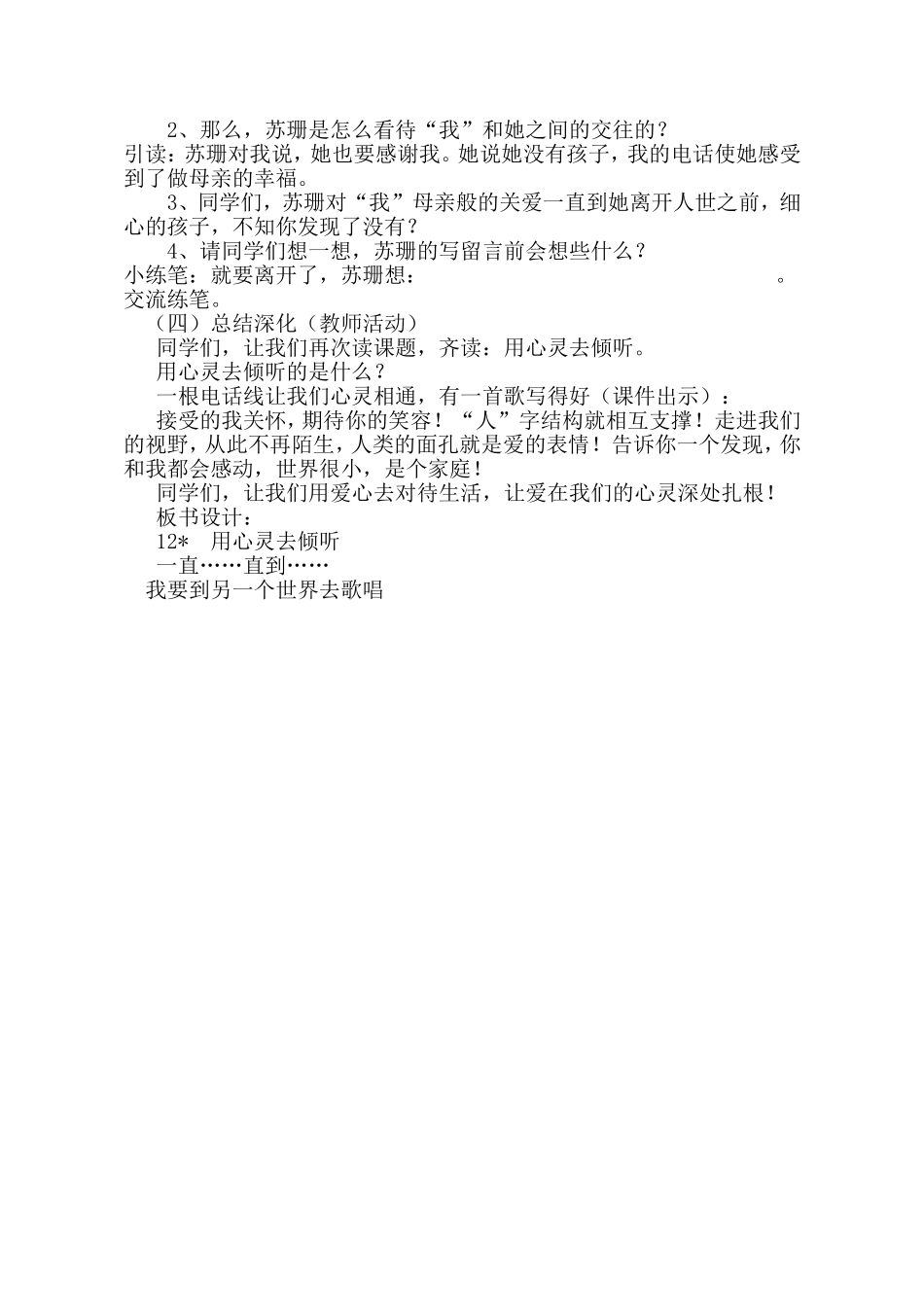 用心灵去倾听教案 (2)_第2页