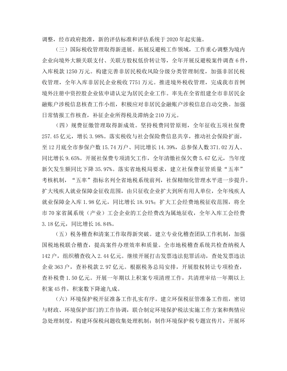 市地税局年终工作总结范文欣赏 _第2页