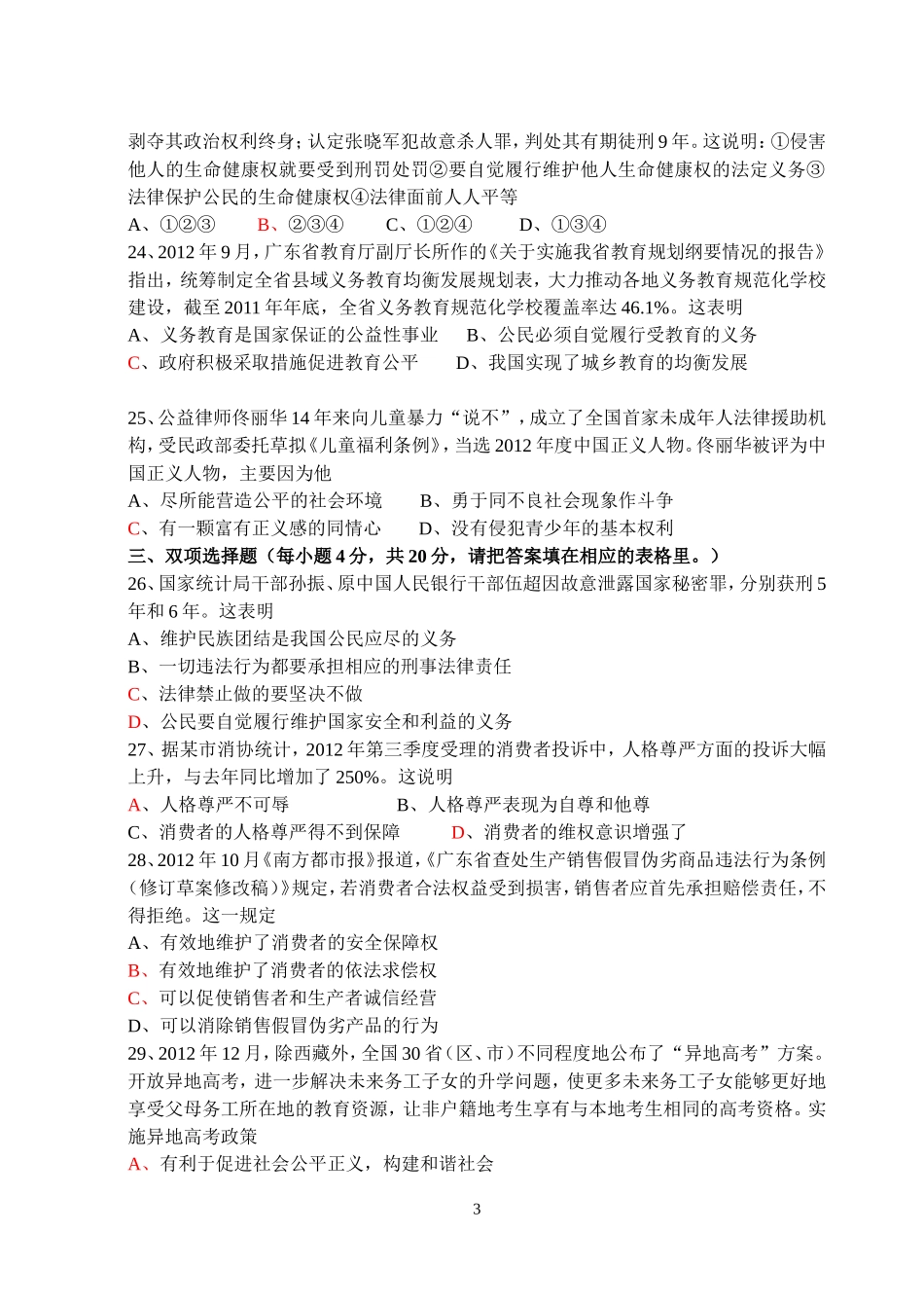 八年级思想品德第一学期试卷_第3页