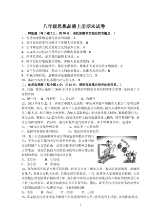 八年级思想品德第一学期试卷