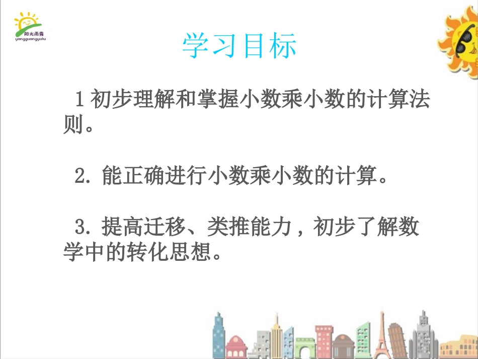 小数乘小数-第教时小数乘小数()_第2页