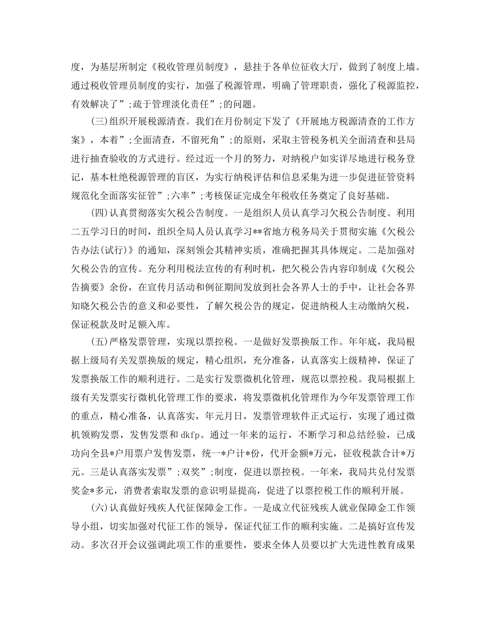 市地税局年度2020作计划 _第3页