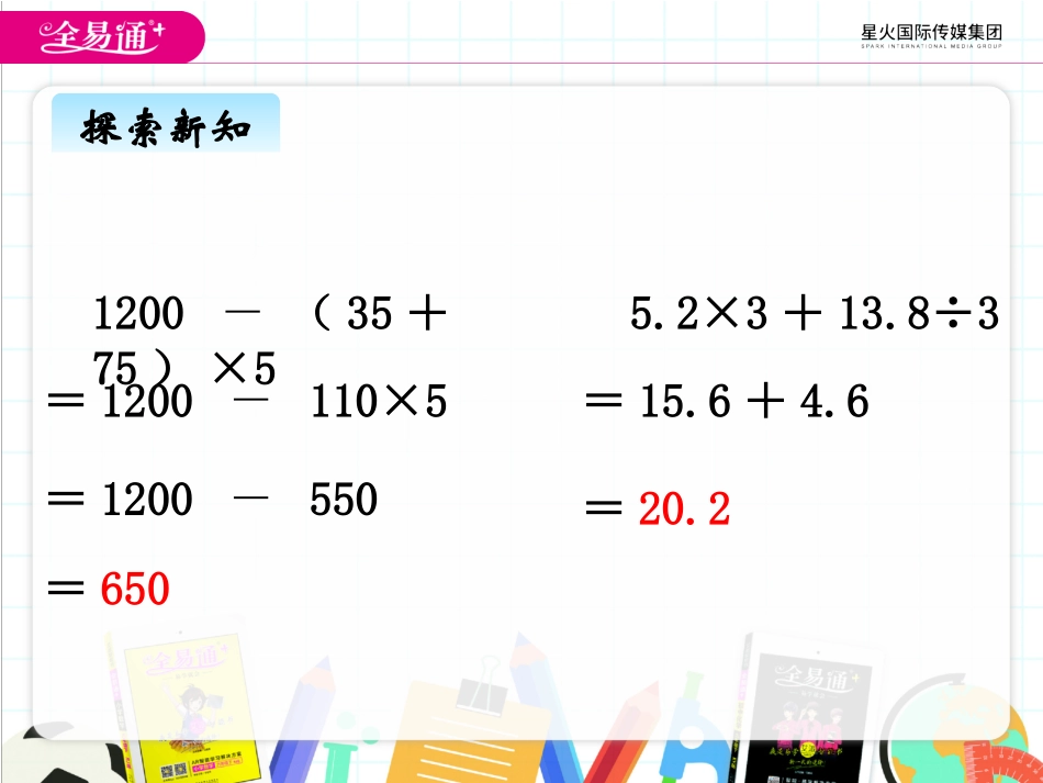 五、2三步混合运算3_第2页