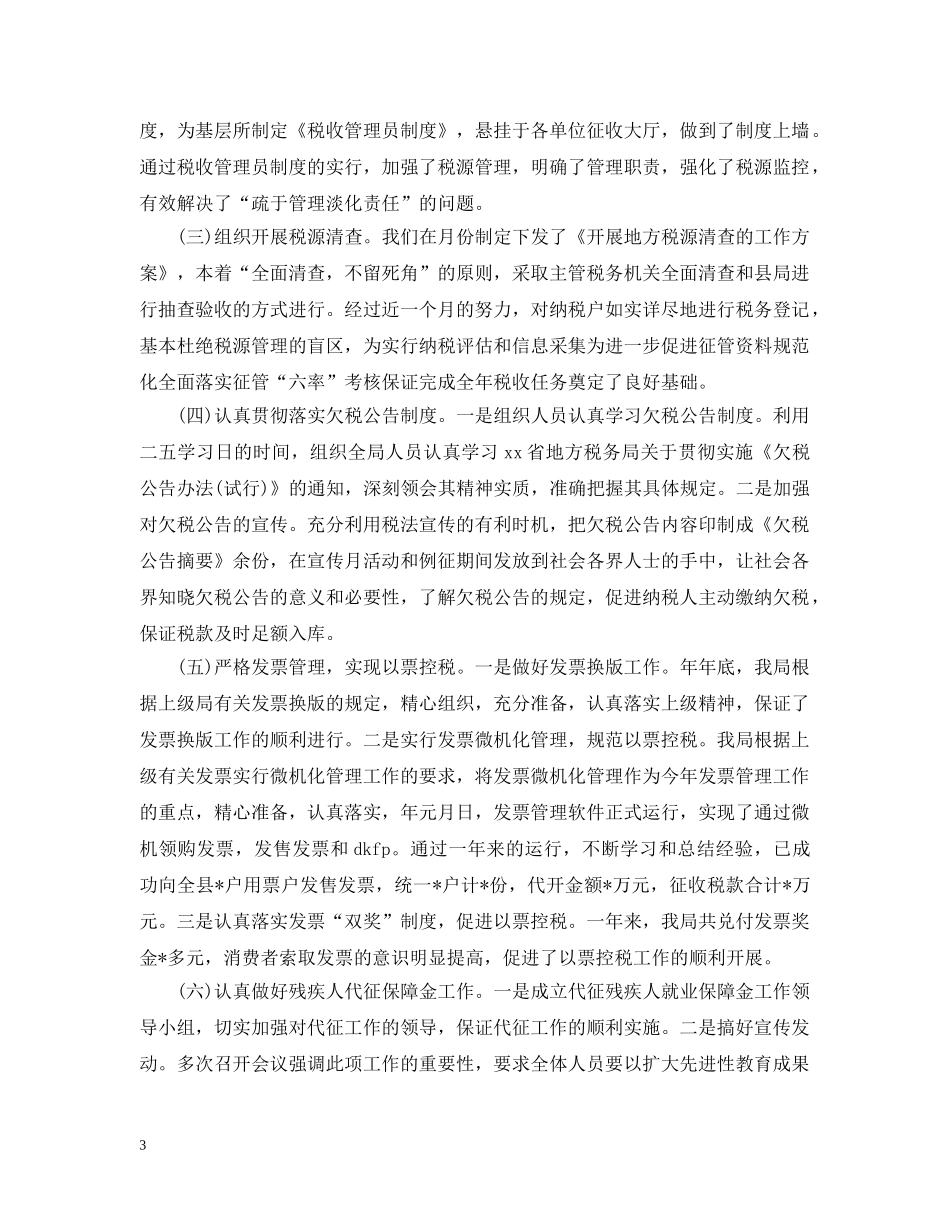 市地税局年度20XX年作计划 _第3页