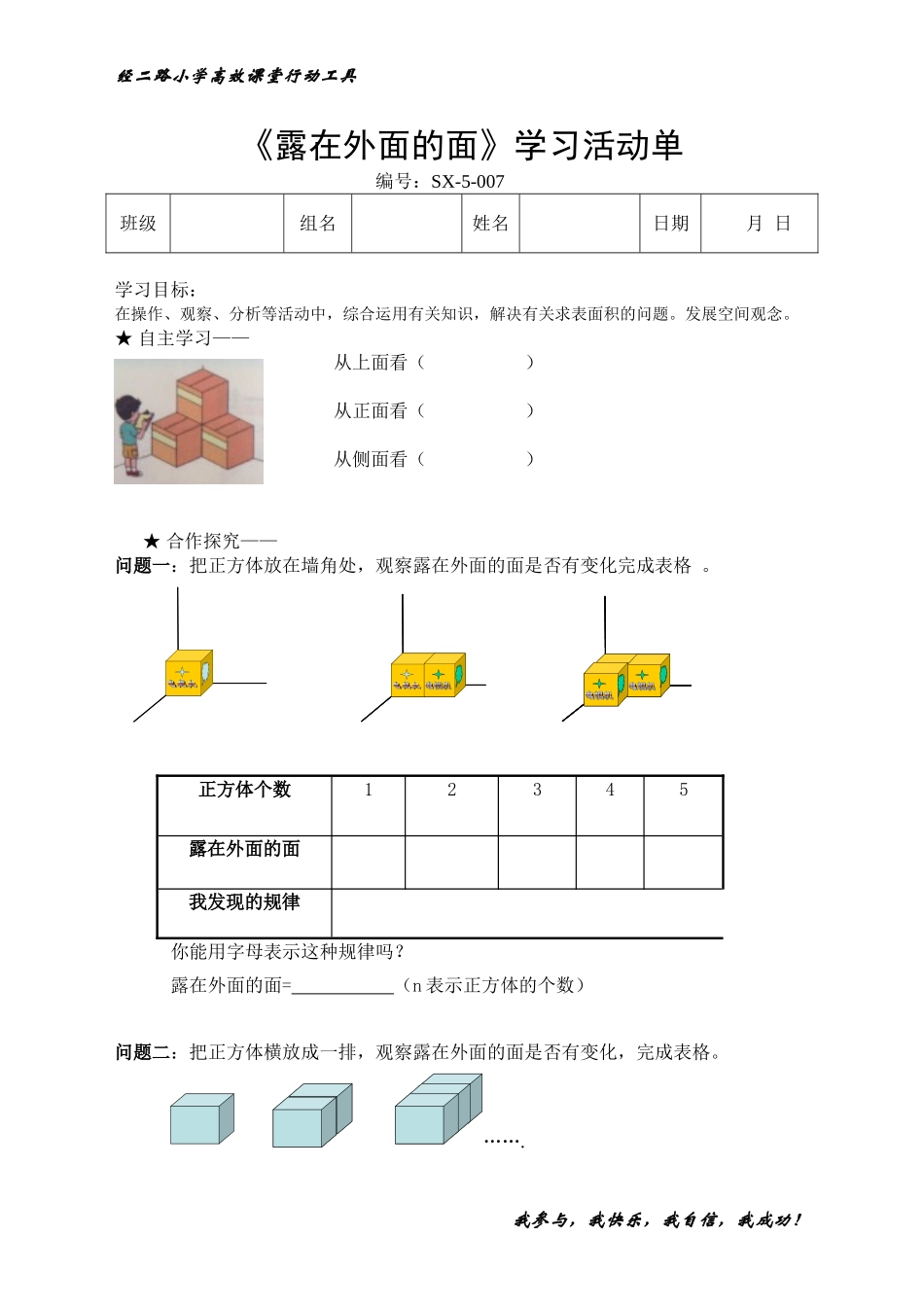 露在外面的面高效课堂导学案_第1页