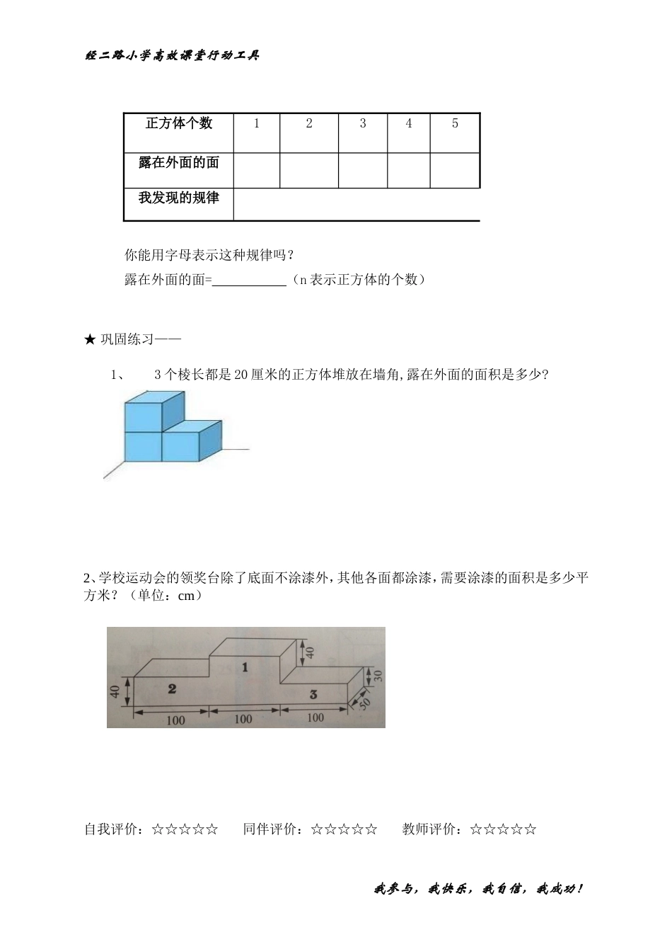 露在外面的面高效课堂导学案_第2页