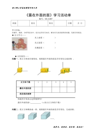 露在外面的面高效课堂导学案