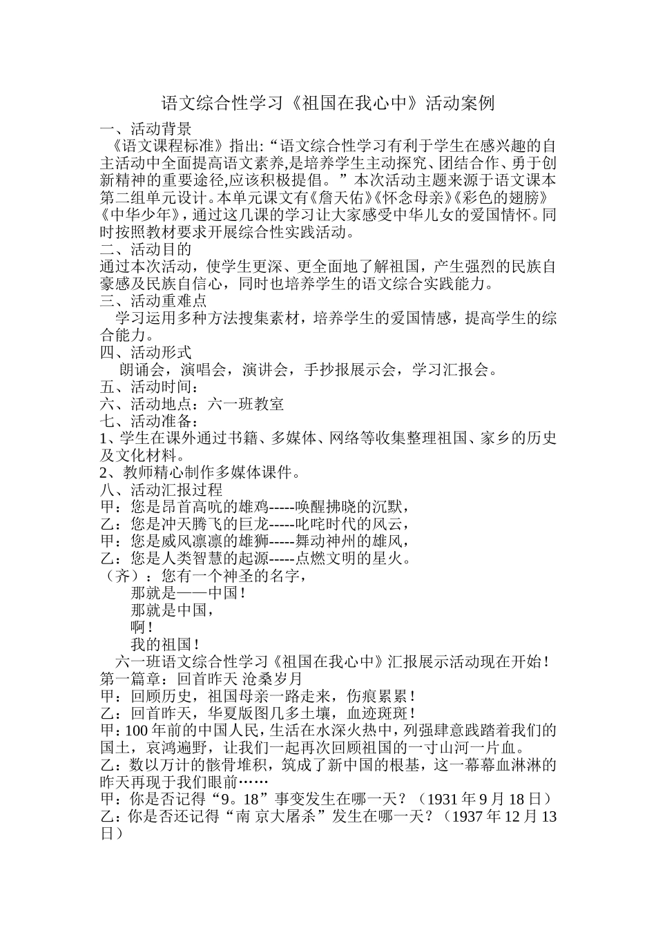 语文综合性学习《祖国在我心中》活动案例_第1页