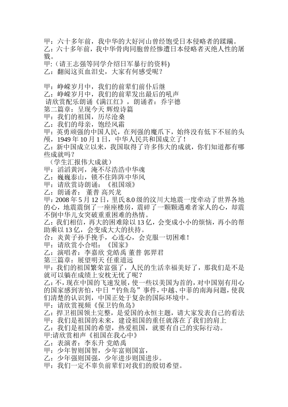 语文综合性学习《祖国在我心中》活动案例_第2页