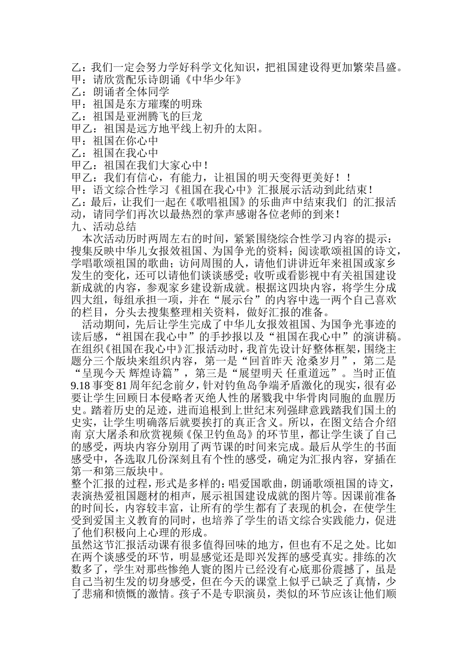 语文综合性学习《祖国在我心中》活动案例_第3页