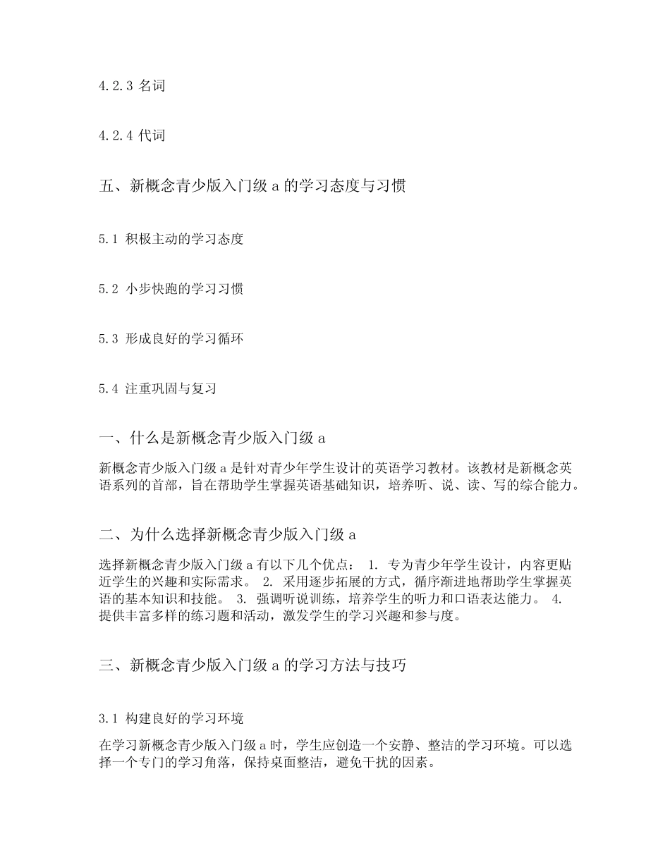 新概念青少版入门级a知识点总结 _第2页