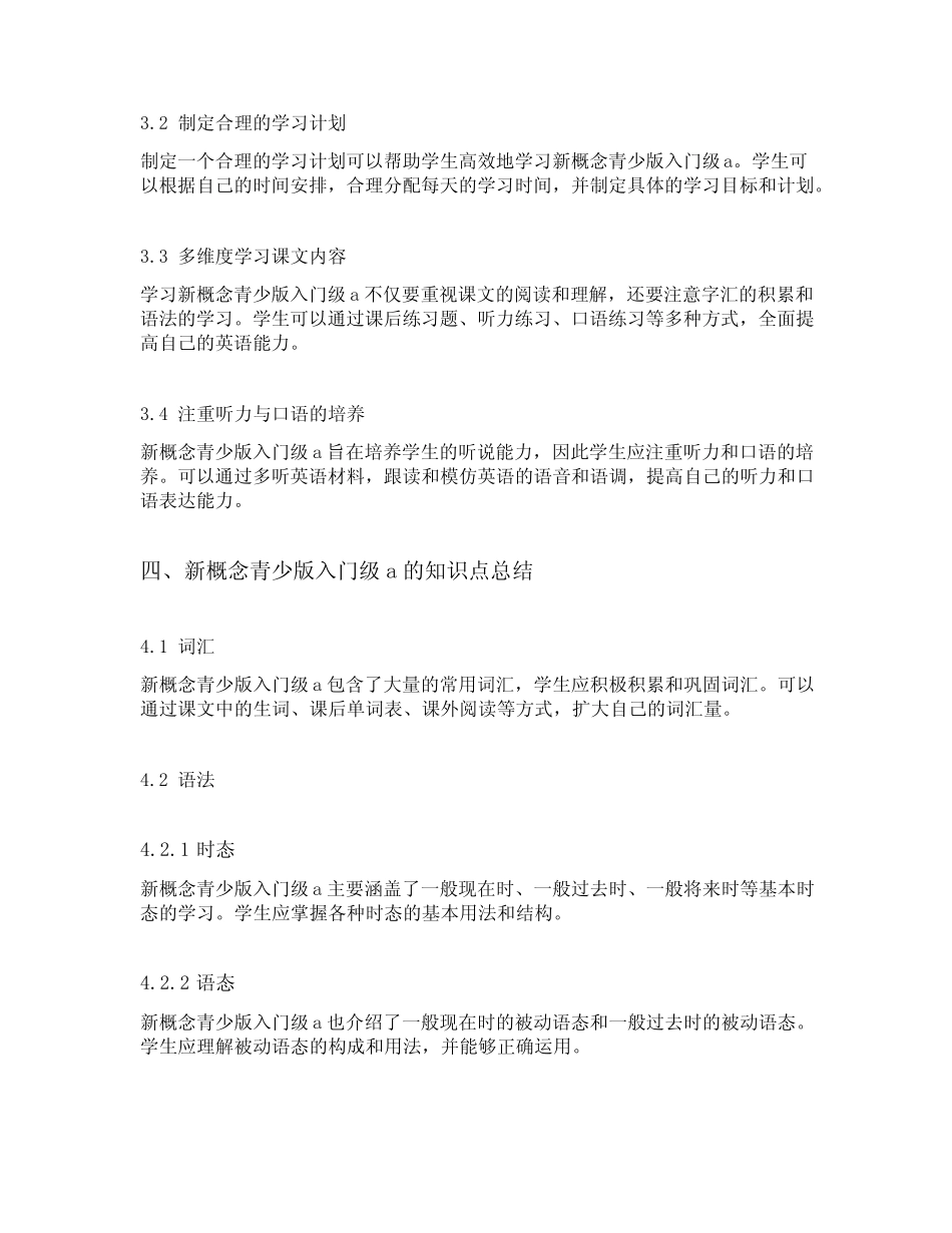 新概念青少版入门级a知识点总结 _第3页