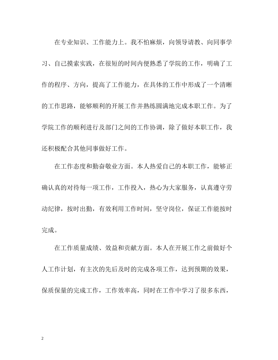 校长师德表现自我评价2_第2页