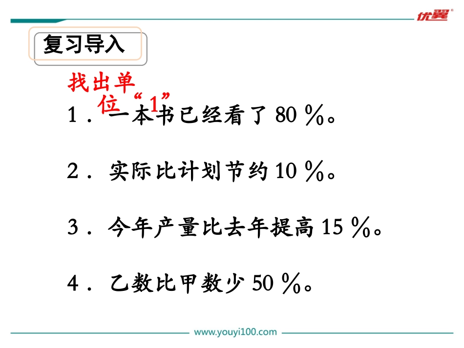 第13课时稍复杂的百分数实际问题（1）_第2页