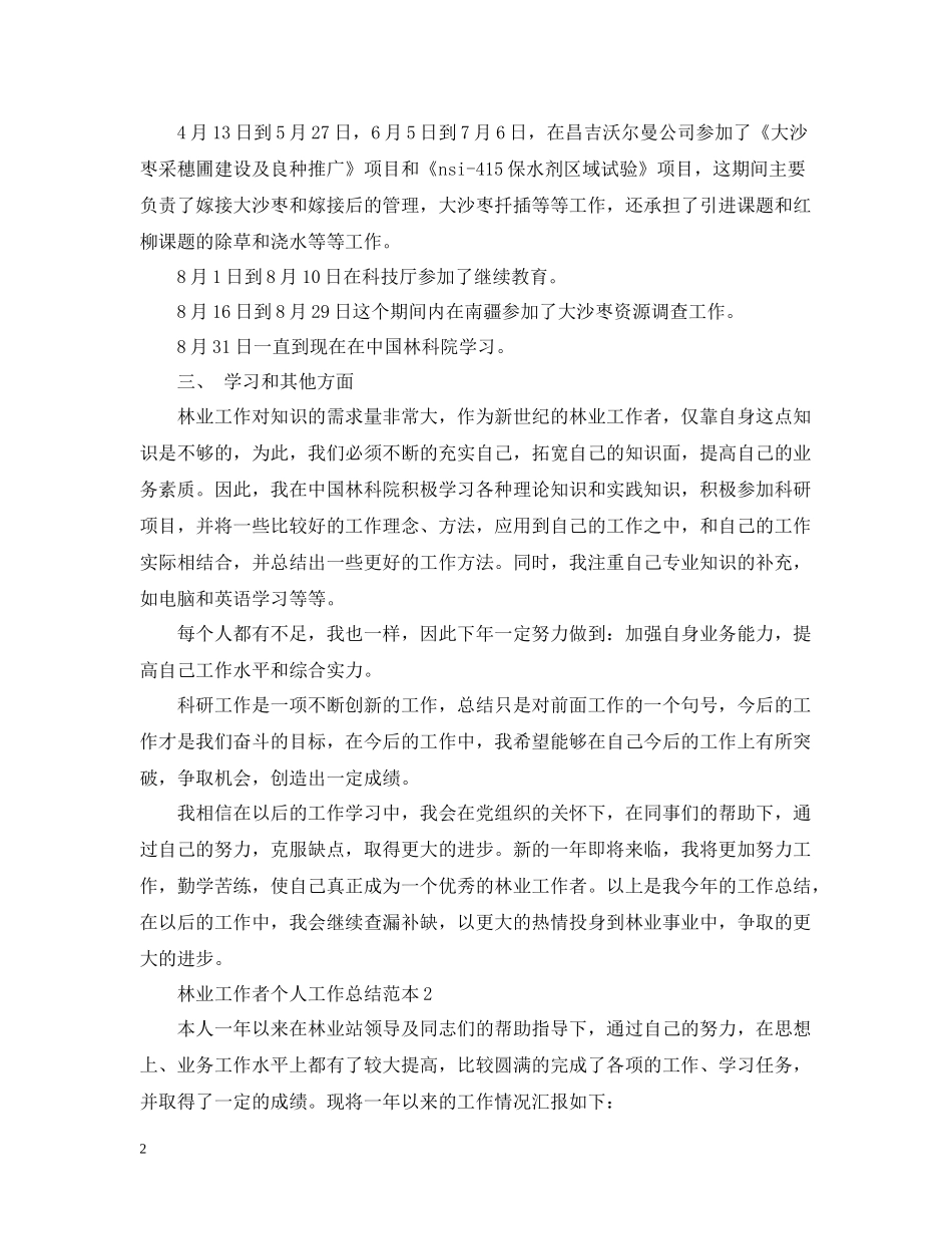 林业工作者个人工作总结范本_第2页