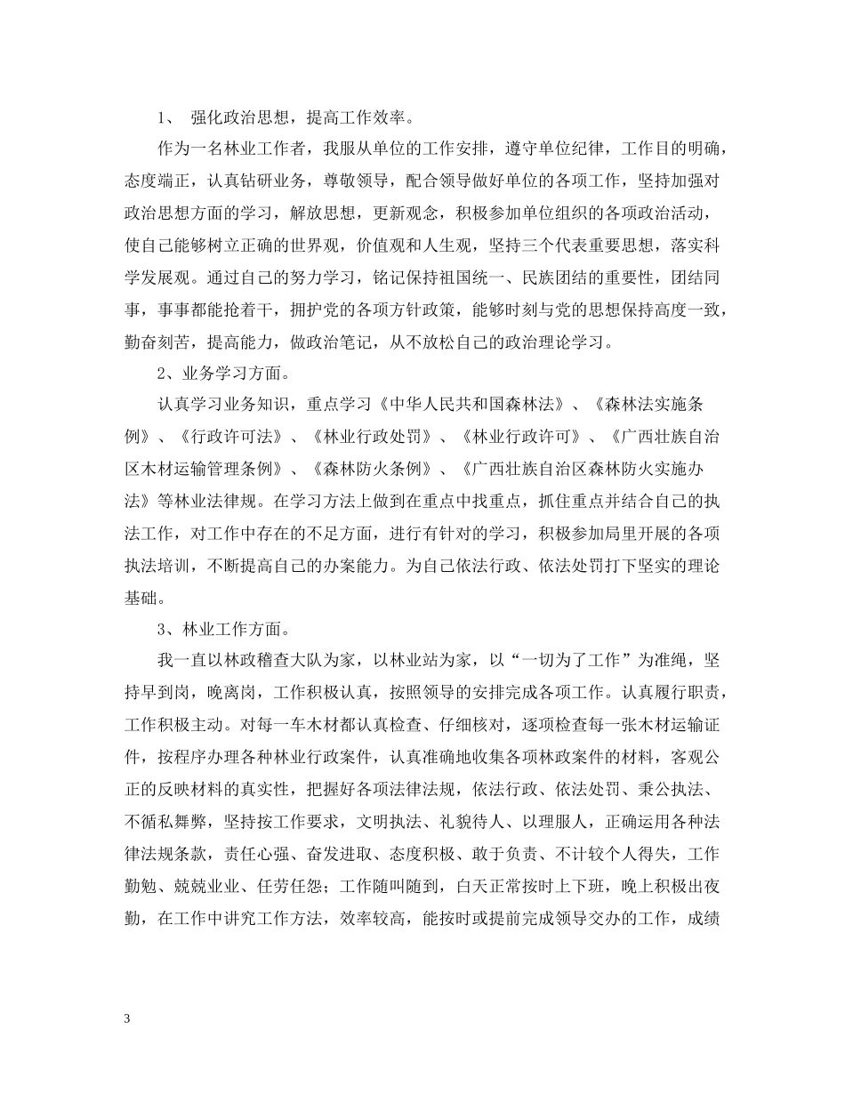 林业工作者个人工作总结范本_第3页