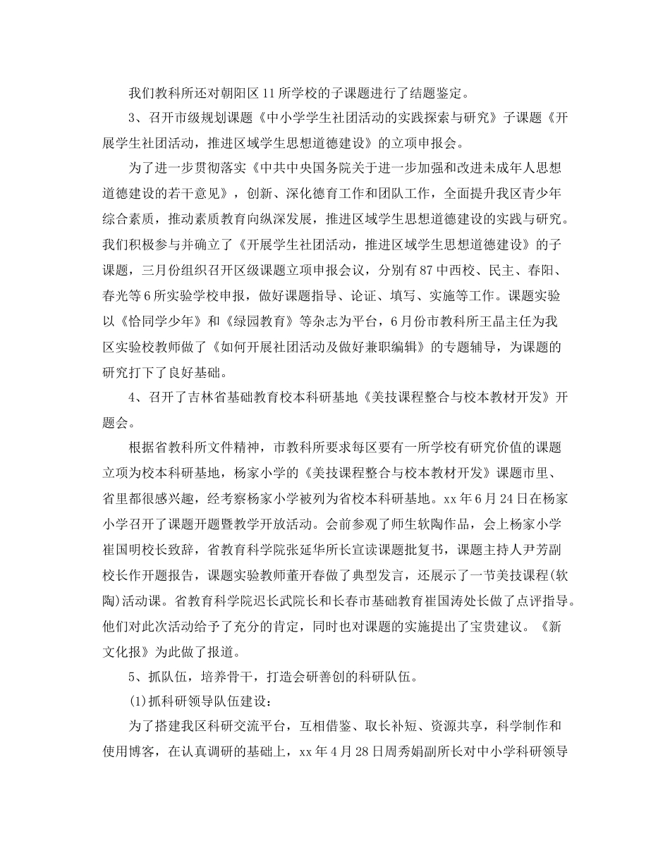 上半年教育科研工作总结范例_第2页