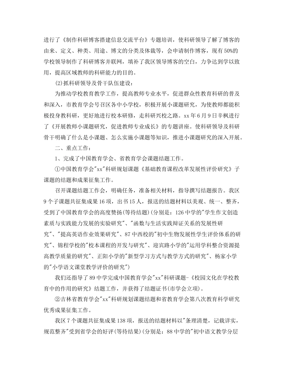 上半年教育科研工作总结范例_第3页