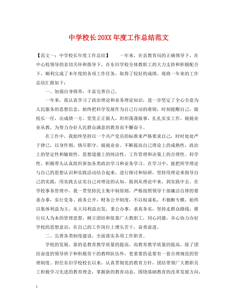 校长度工作总结范文_第1页