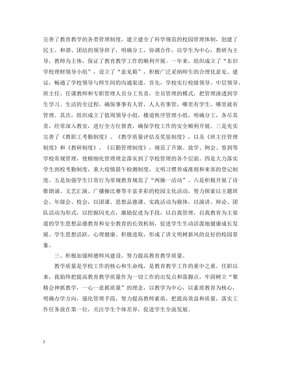 校长度工作总结范文_第2页