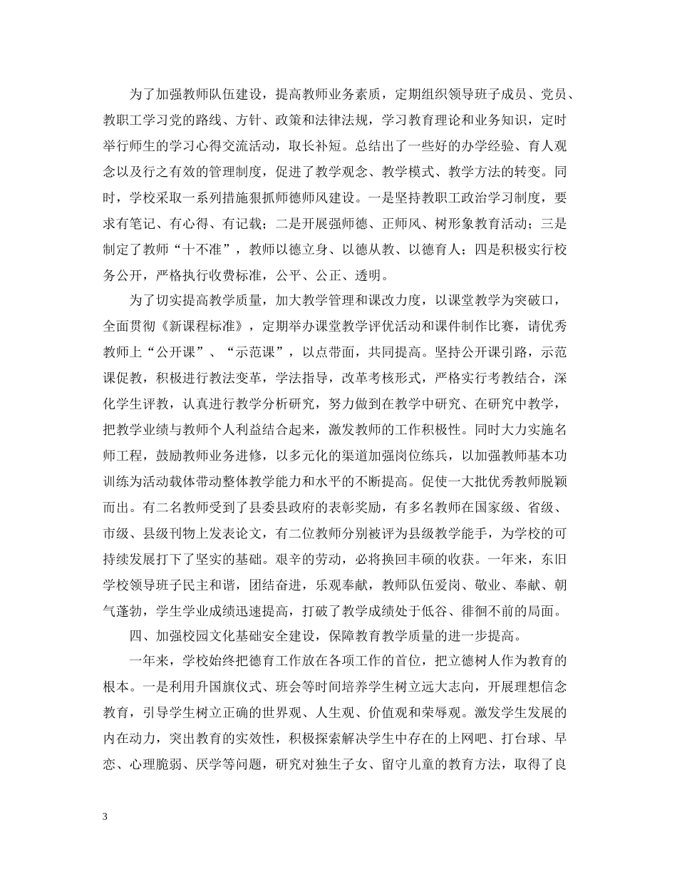 校长度工作总结范文_第3页
