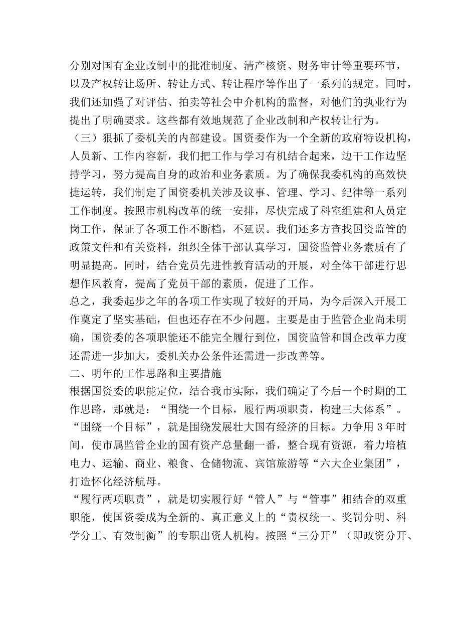 市国资委2020年度工作总结 _第2页