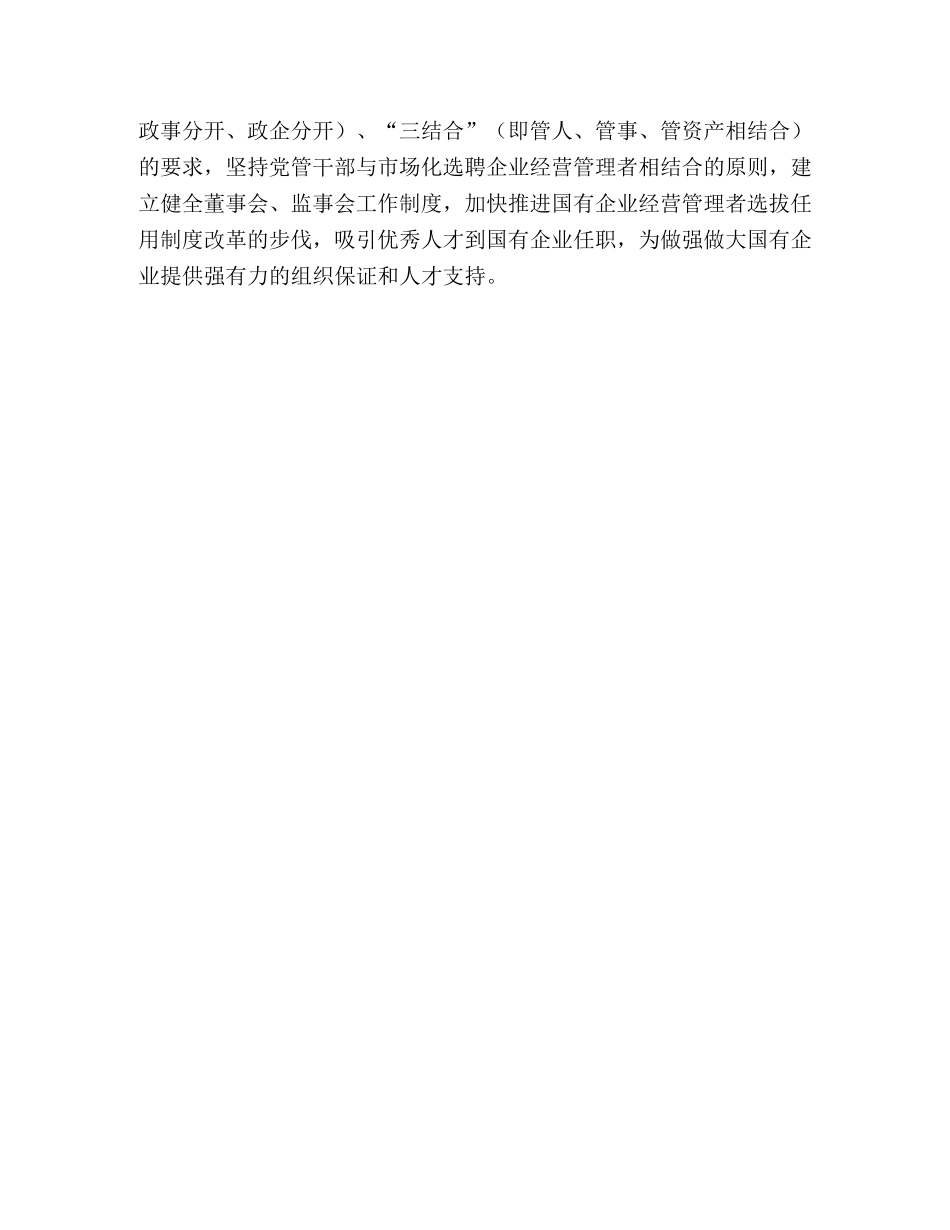 市国资委2020年度工作总结 _第3页