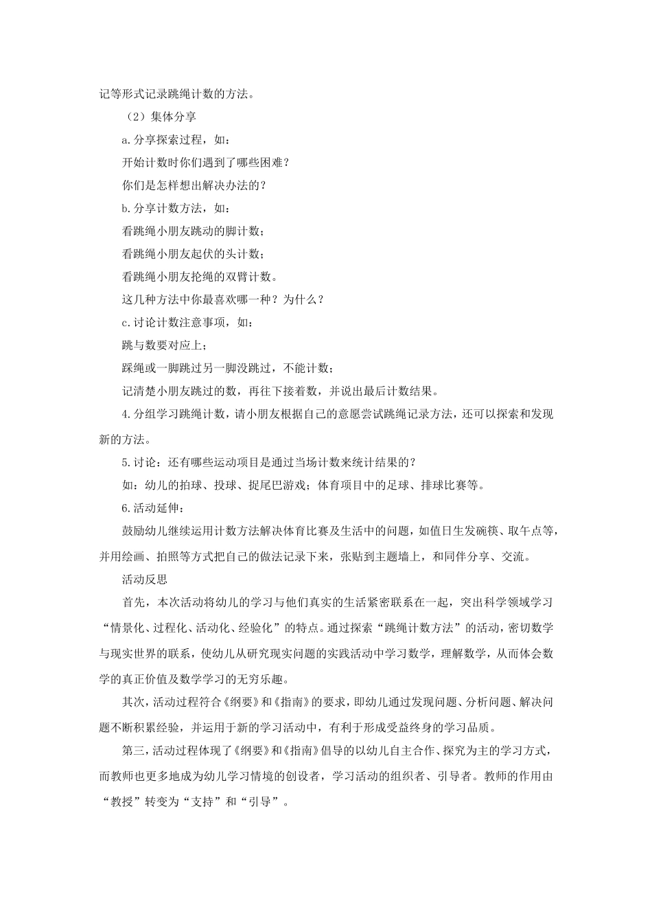 大班科学跳绳计数_第2页