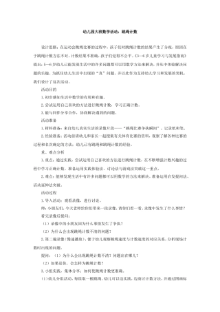 大班科学跳绳计数