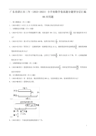 广东省湛江市三年(2023)小升初数学卷真题分题型分层汇编-06应用题(北