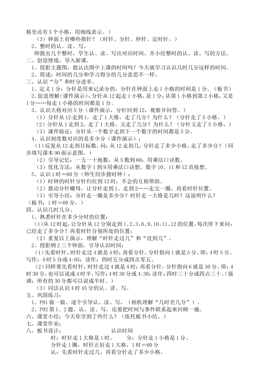 认识时间教学设计 (3)_第2页