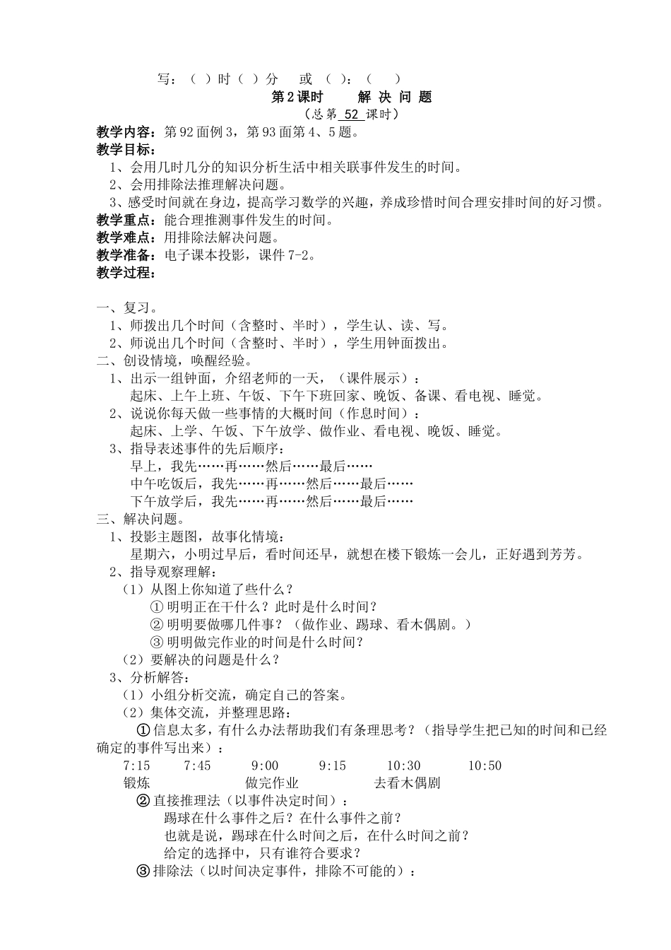 认识时间教学设计 (3)_第3页