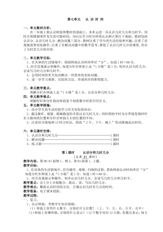 认识时间教学设计 (3)