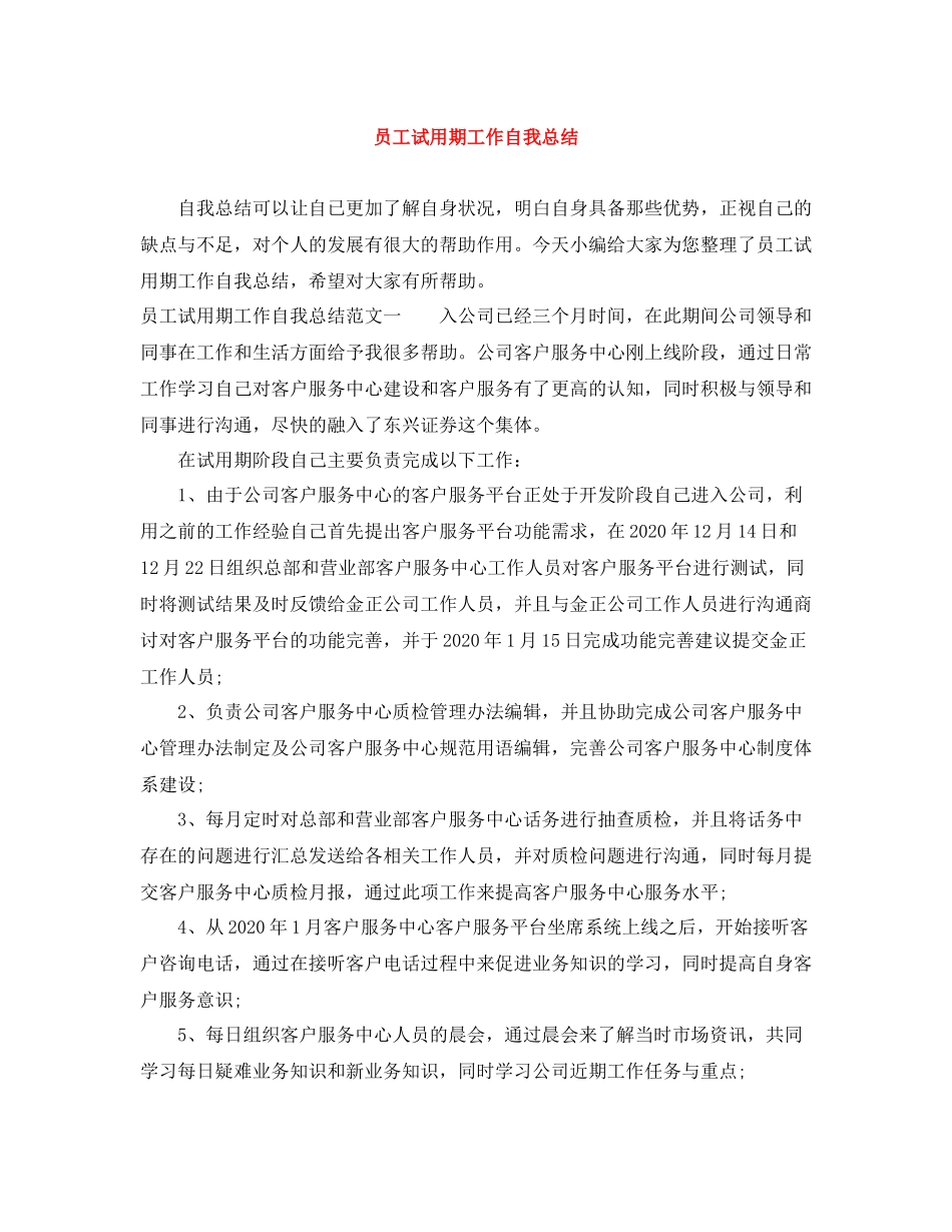 员工试用期工作自我总结_第1页