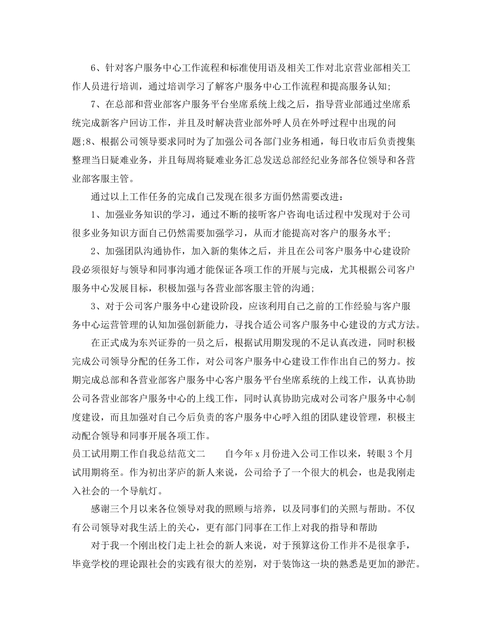 员工试用期工作自我总结_第2页