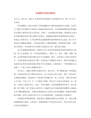 应用数学专业的自我评价