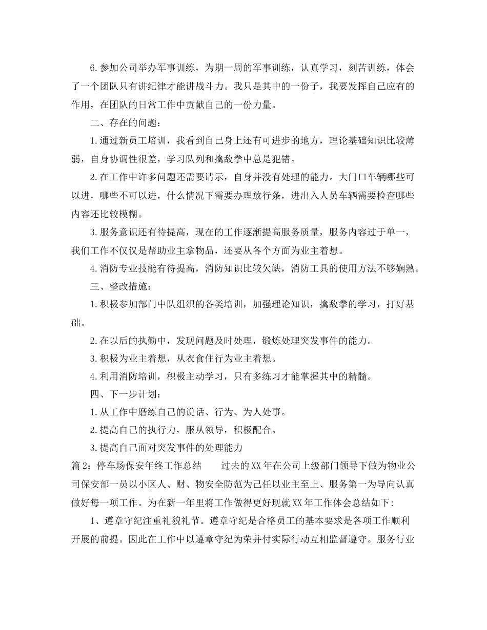 停车场保安年终工作总结_第2页