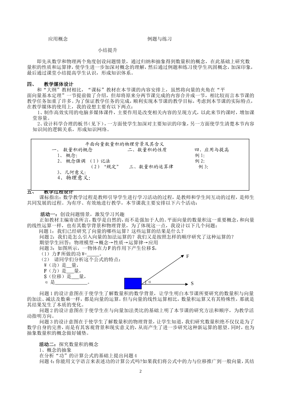 关于《平面向量数量积的物理背景及其含义》的说课稿_第2页