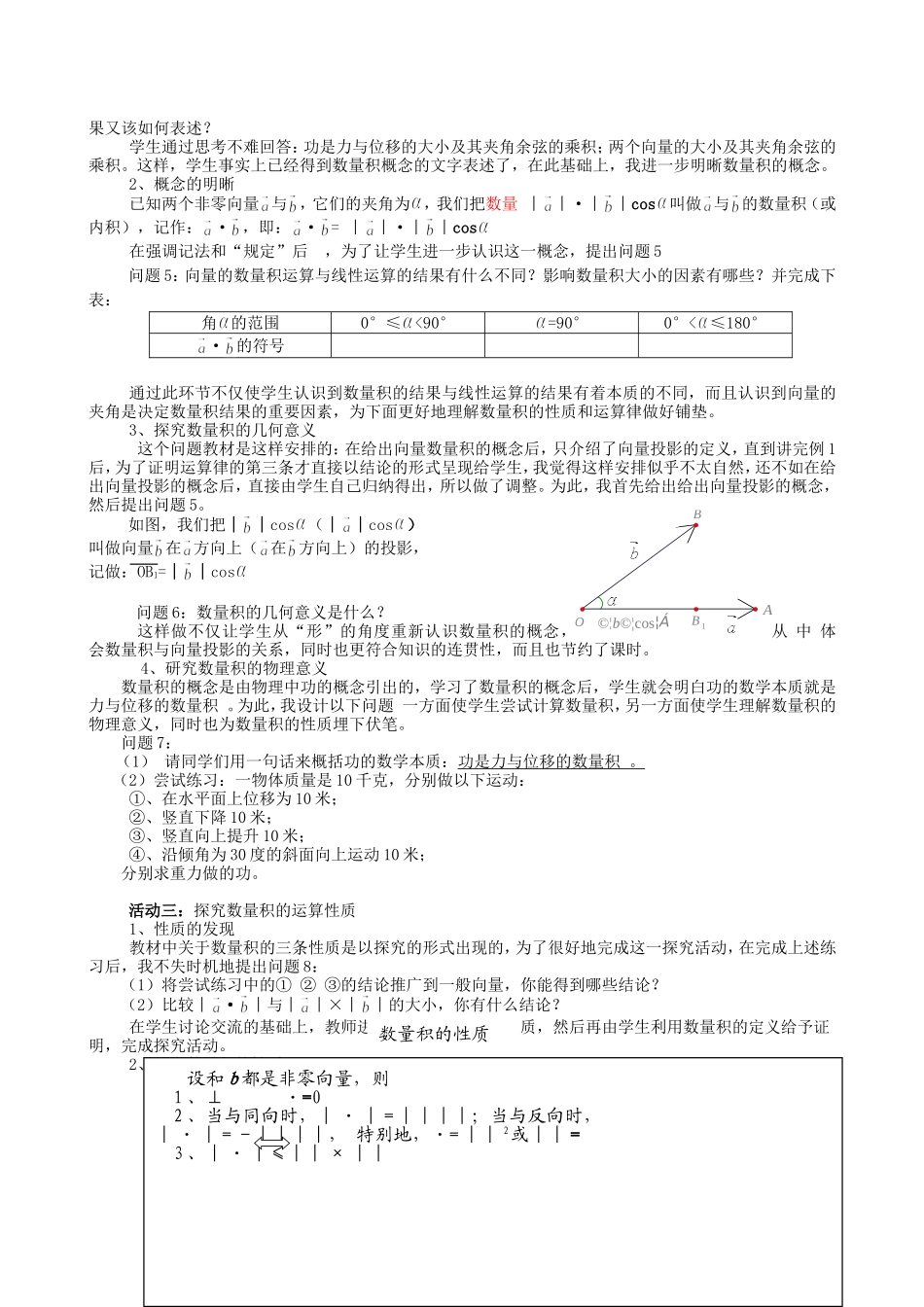 关于《平面向量数量积的物理背景及其含义》的说课稿_第3页