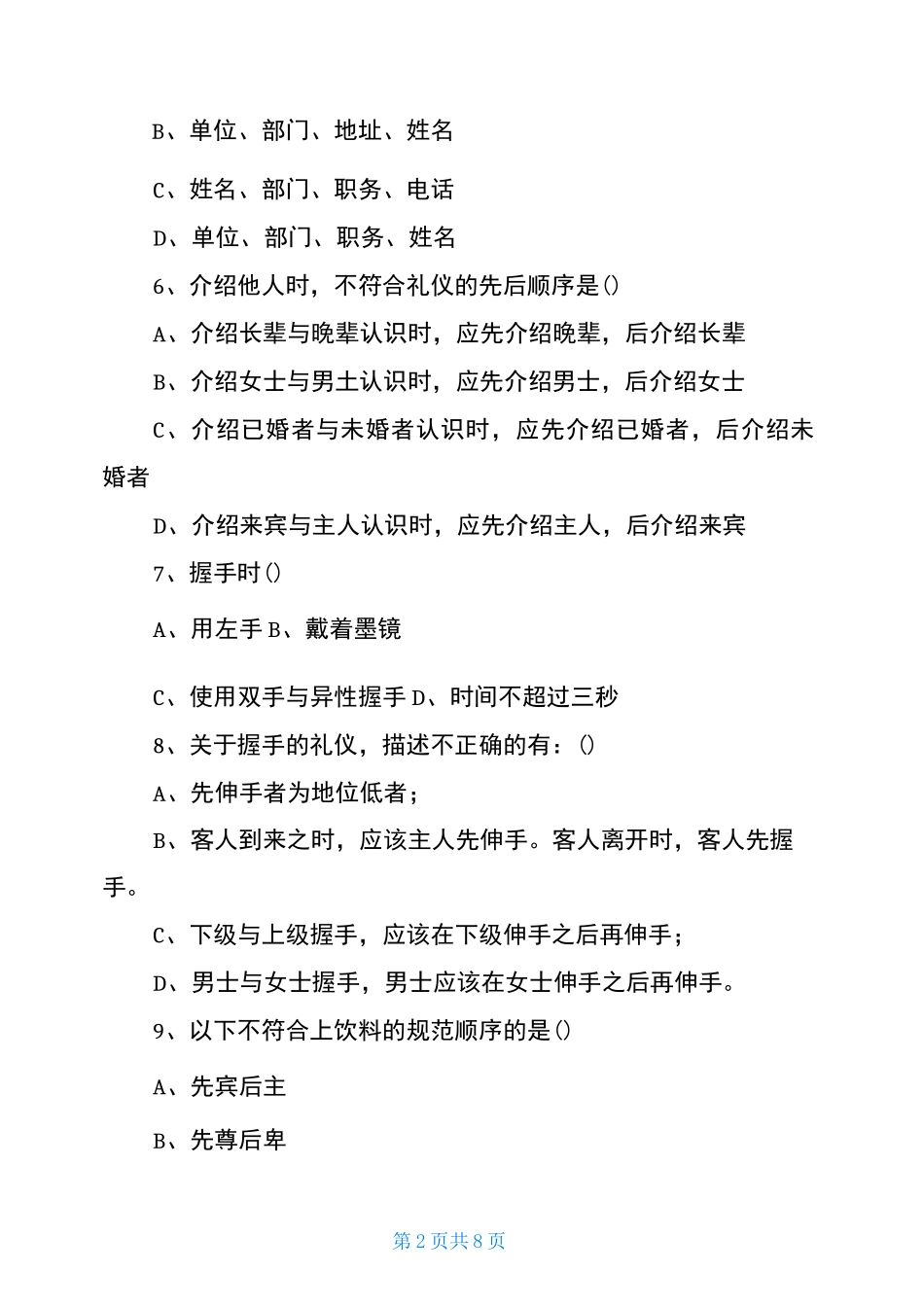 最新的窗口服务人员面试题_第2页