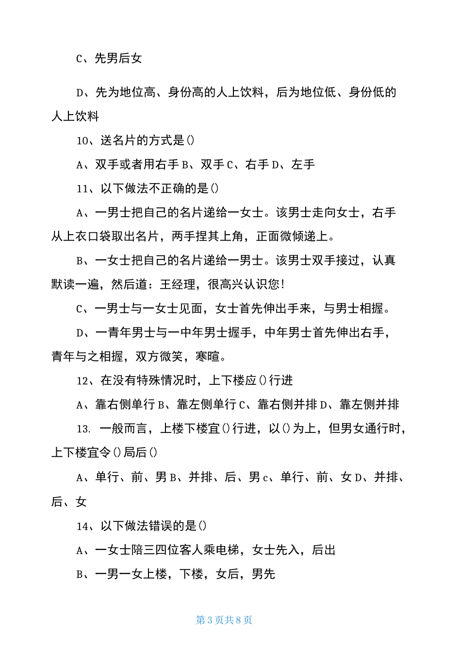 最新的窗口服务人员面试题_第3页