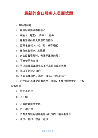 最新的窗口服务人员面试题