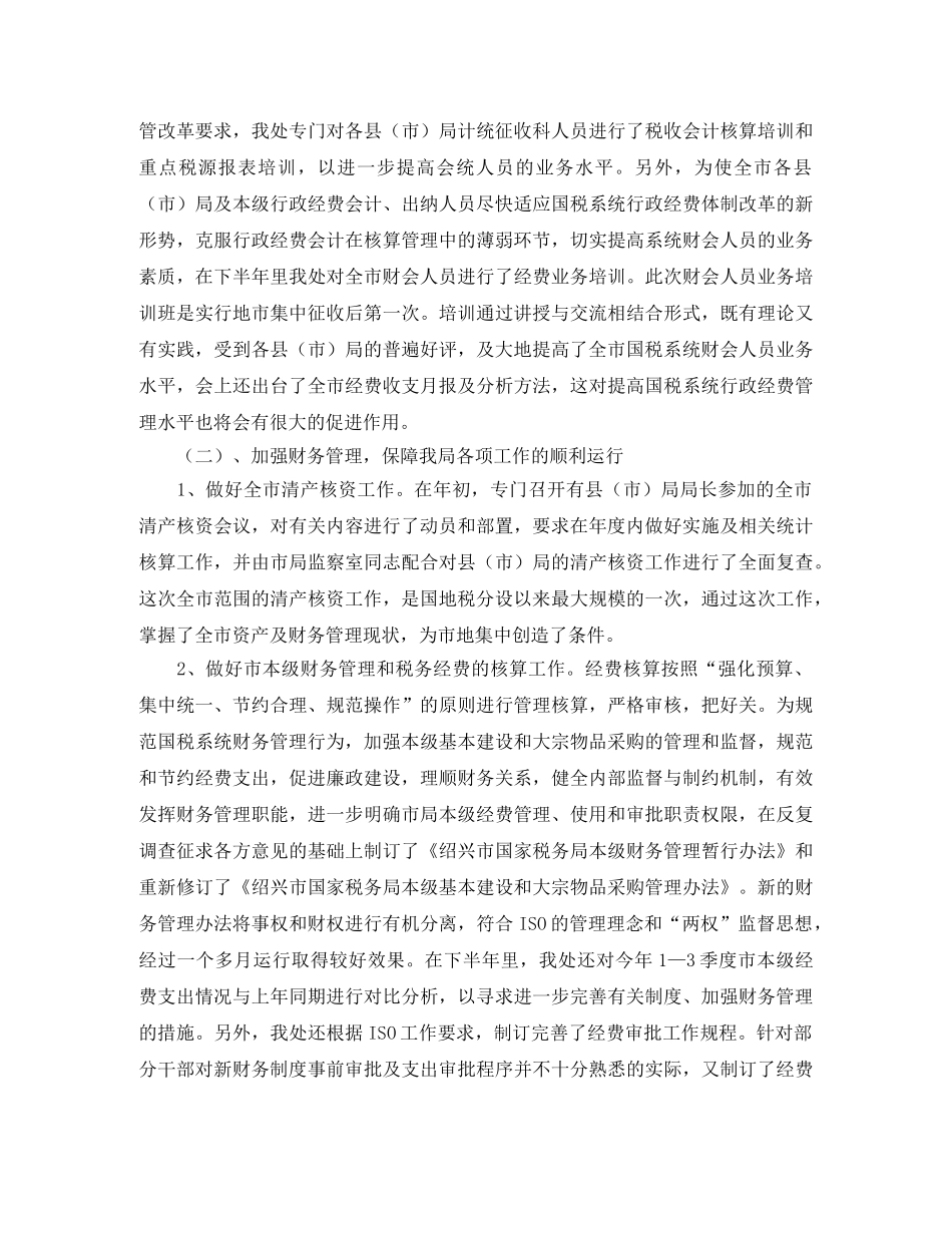 市国税局计财处年度工作总结 _第2页